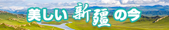 男人插女人逼逼视频网站新疆banner-w330n60.jpg